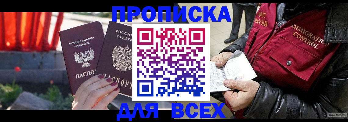 прописка в Тюкалинске